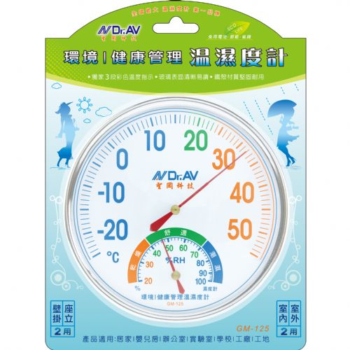 GM-125 環境/健康管理溫濕度計
