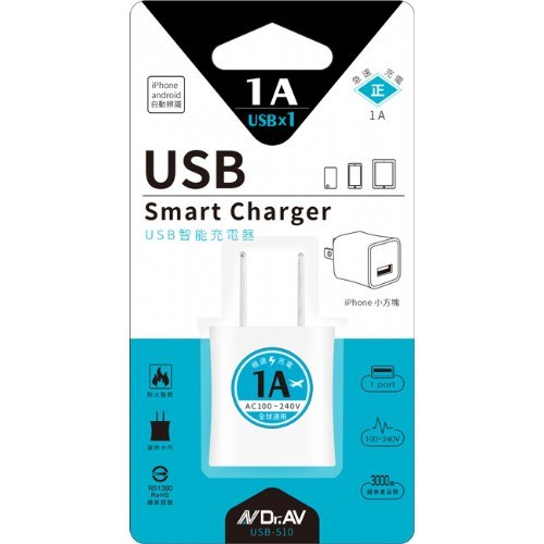 USB-510 1A USB智能充電器