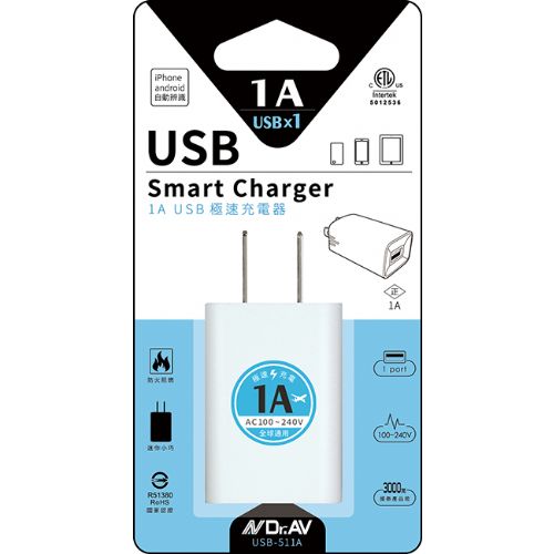 USB-511A USB智能充電器