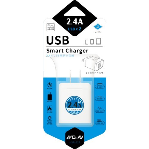 USB-522 2.4AUSB極速充電器